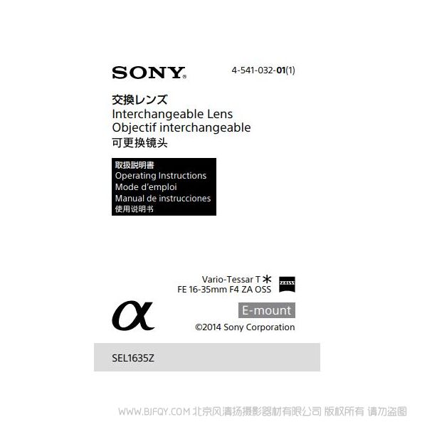 索尼 FE 16-35mm F4 ZA OSS說(shuō)明書 操作手冊(cè) pdf電子版說(shuō)明書 使用詳解 操作指南 快速上手 如何使用 SEL1635Z