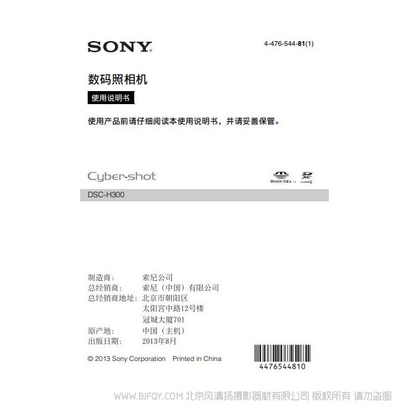 索尼 DSC-H300 數(shù)碼相機 說明書 操作手冊 pdf電子版說明書 使用詳解 操作指南 快速上手 如何使用