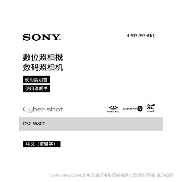 索尼 DSC-W800 數(shù)碼相機(jī) 說明書 操作手冊(cè) pdf電子版說明書 使用詳解 操作指南 快速上手 如何使用