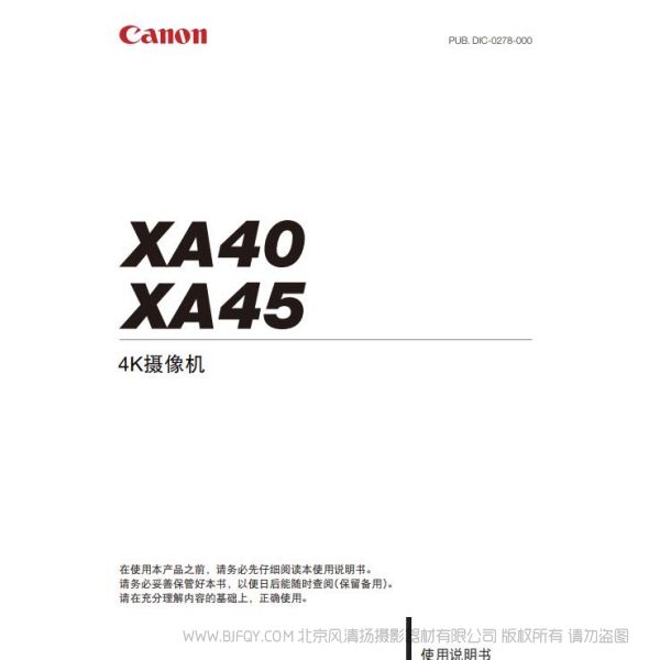 佳能 XA40 XA45 專業(yè)攝像機(jī) 說明書下載 使用手冊 pdf 免費(fèi) 操作指南 如何使用 快速上手