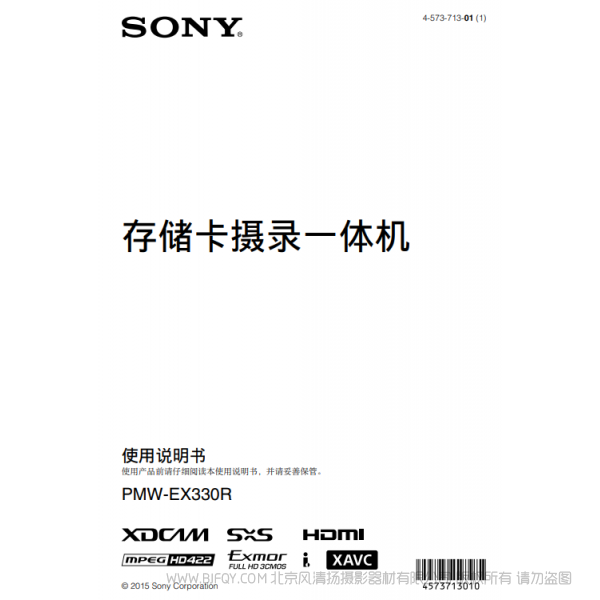 固態(tài)儲存卡攝錄一體機(jī)（操作手冊） PMW-EX330R 使用指南 說明書下載 如何使用 怎樣操作  存儲卡 問題
