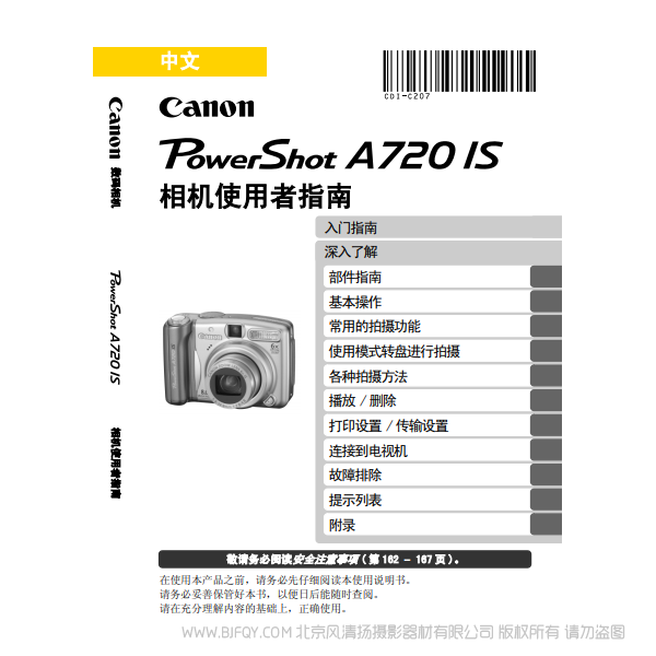 佳能 Canon 博秀 PowerShot A720 IS 相機(jī)使用者指南 說明書下載 使用手冊 pdf 免費(fèi) 操作指南 如何使用 快速上手