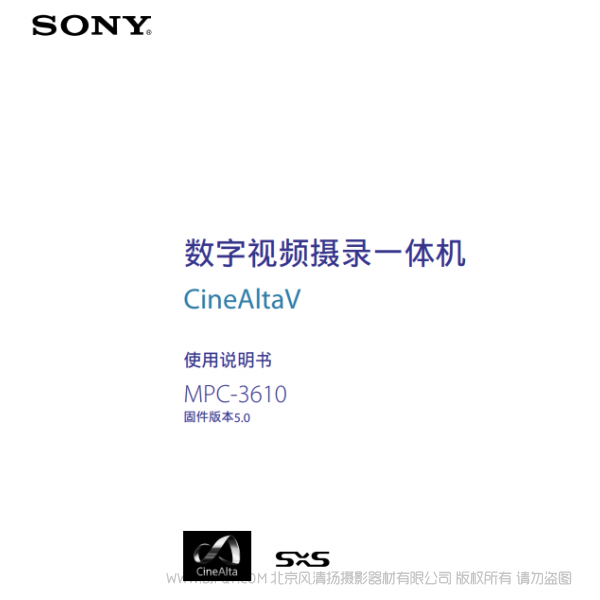 索尼 CineAltaV操作手冊(cè) MPC-3610 CAV 說明書下載 使用手冊(cè) pdf 免費(fèi) 操作指南 如何使用 快速上手