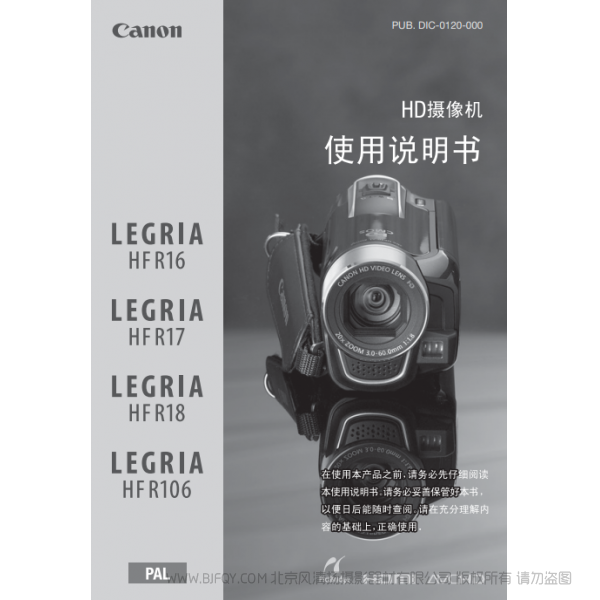 佳能 Canon 攝像機(jī) HF系列 LEGRIA HF R16 / HF R17 / HF R18 / HF R106 使用說(shuō)明書 說(shuō)明書下載 使用手冊(cè) pdf 免費(fèi) 操作指南 如何使用 快速上手