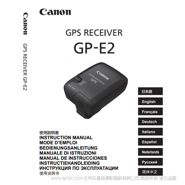 佳能 Canon GPS接收器 GP-E2 使用說(shuō)明書(shū) 說(shuō)明書(shū)下載 使用手冊(cè) pdf 免費(fèi) 操作指南 如何使用 快速上手