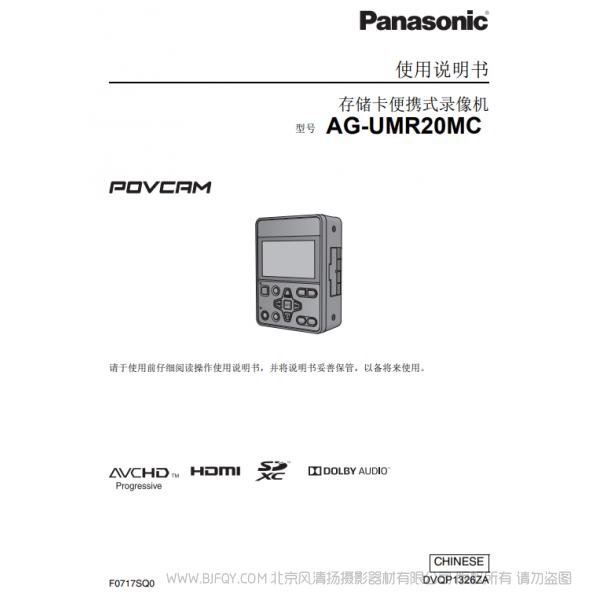 Panasonic 松下 存儲(chǔ)卡便攜式錄像機(jī) AG-UMR20MC 說明書下載 使用手冊(cè) pdf 免費(fèi) 操作指南 如何使用 快速上手