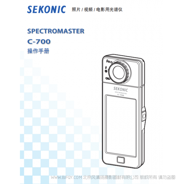 Sekonic C-700光譜儀 世光 說明書下載 使用手冊 pdf 免費(fèi) 操作指南 如何使用 快速上手