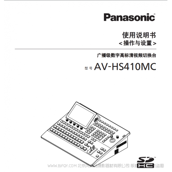 松下 Panasonic 多格式切換臺AV-HS410MC 用戶手冊 說明書下載 使用指南 如何使用 詳細(xì)操作 使用說明