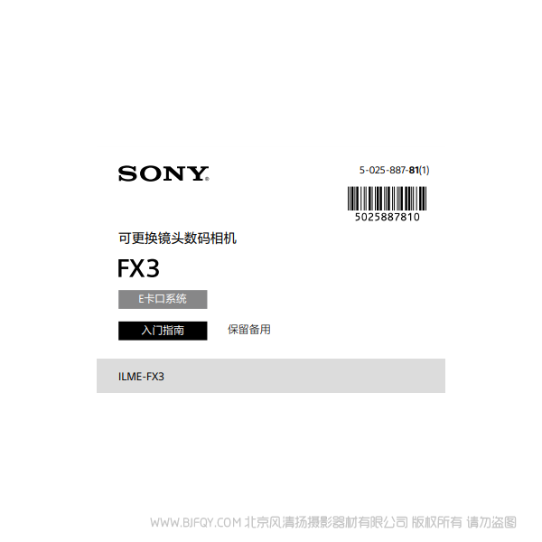 索尼 ILME-FX3 入門指南 說明書下載 使用手冊(cè) pdf 免費(fèi) 操作指南 如何使用 快速上手
