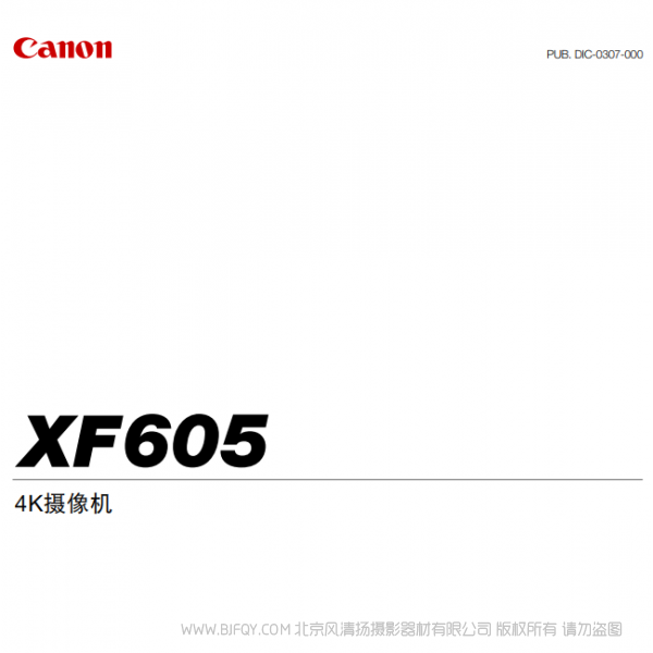佳能 XF605 使用說明書 說明書下載 使用手冊 pdf 免費(fèi) 操作指南 如何使用 快速上手