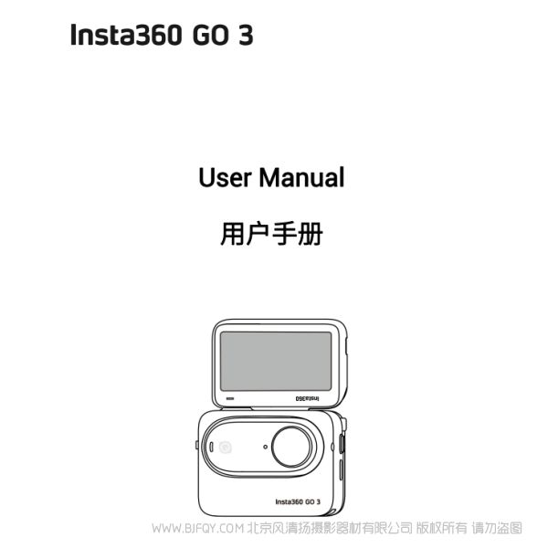 insta360 影石 GO3 拇指相機 說明書下載 使用手冊 pdf 免費 操作指南 如何使用 快速上手