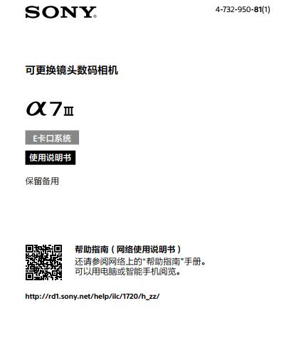 索尼 ILCE-7M3 三代 A7m3 α7M3 A7M3K 操作使用說(shuō)明書 操作手冊(cè) 如何上手 使用詳解 如何使用