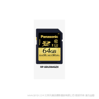 松下 RP-SDUD64GZX 64GB 讀取 95mb 寫入 90mb 存儲卡 閃存卡 高性價(jià)比 小飛機(jī) SD卡系列產(chǎn)品