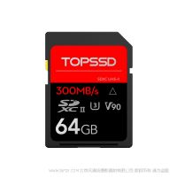 天碩（TOPSSD） 300MB/s UHS-II雙芯微單反相機(jī)高速SD存儲(chǔ)卡64GB 內(nèi)存 閃存 U2