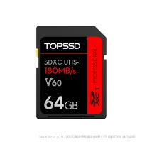 天碩（TOPSSD） 180MB/s UHS-I 高速SD存儲卡_64GB   U1 標(biāo)準(zhǔn)的存儲卡  