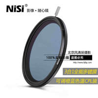 Nisi 耐司 可調(diào)色溫偏振鏡 67mm 橙色+藍(lán)色+CPL鏡 高清3合1