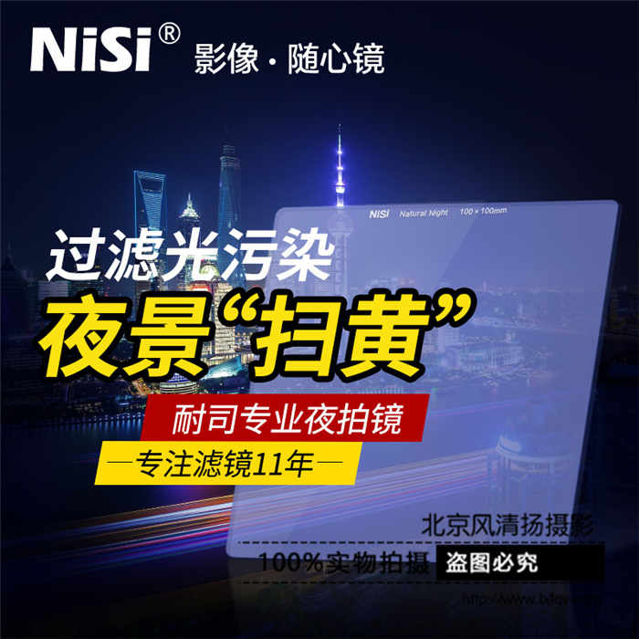 NiSi 耐司方形濾鏡100mm 插片濾鏡 抗光害濾鏡 夜景星空風(fēng)光攝影