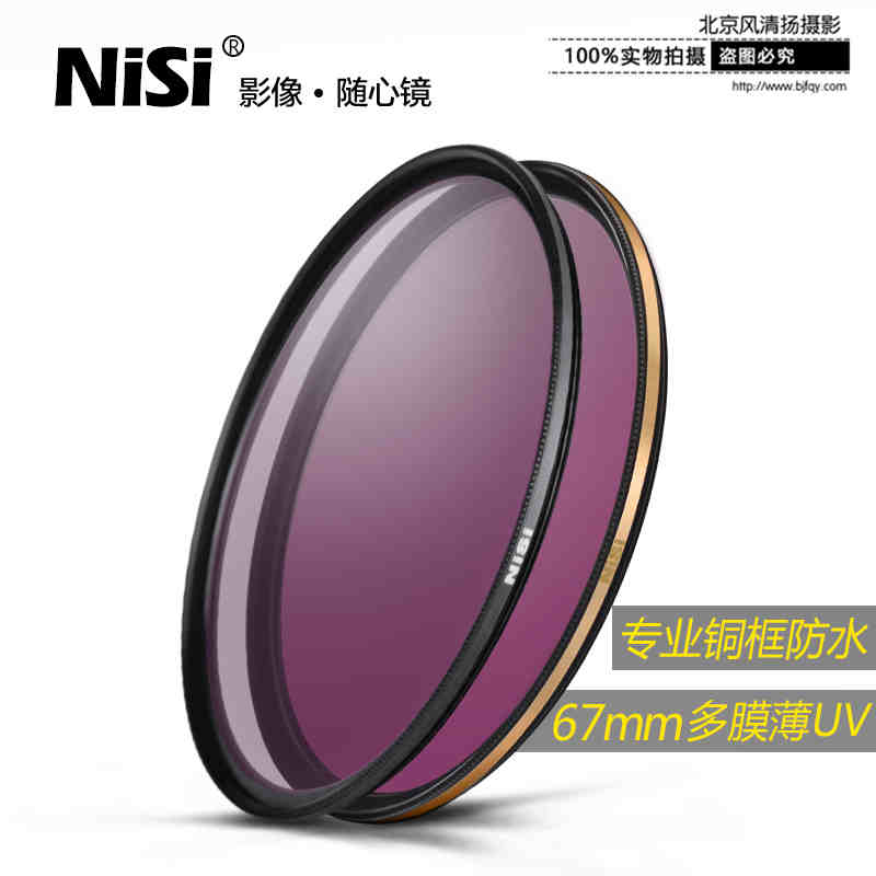 NiSi 耐司 UNC UV 專業(yè)級(jí) 銅框 防水防污防刮 67mm 高清保護(hù)鏡