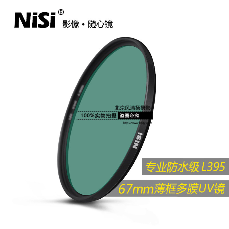 NiSi 耐司 WRC-UV 67mm L395紫外截止 防水單反相機(jī)鏡頭 保護(hù)濾鏡