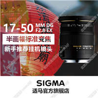 Sigma/適馬 17-50mm F2.8 EX DC半畫幅防抖風(fēng)景人像掛機鏡頭賓得